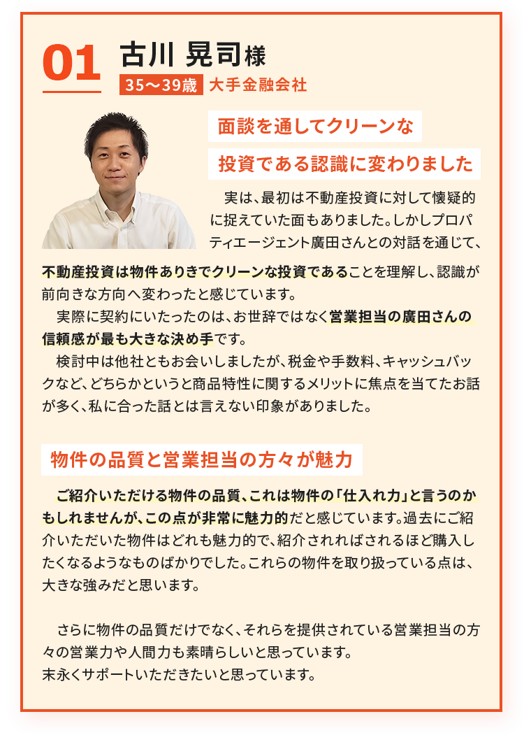 金融関係のお仕事をしているお客様