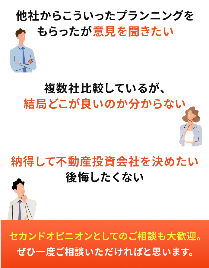 セカンドオピニオンとしてのご相談も大歓迎。ぜひ一度ご相談いただければと思います。