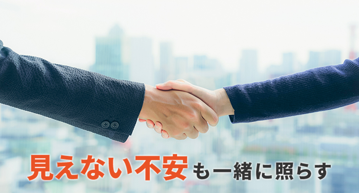 見えない不安も一緒に照らす