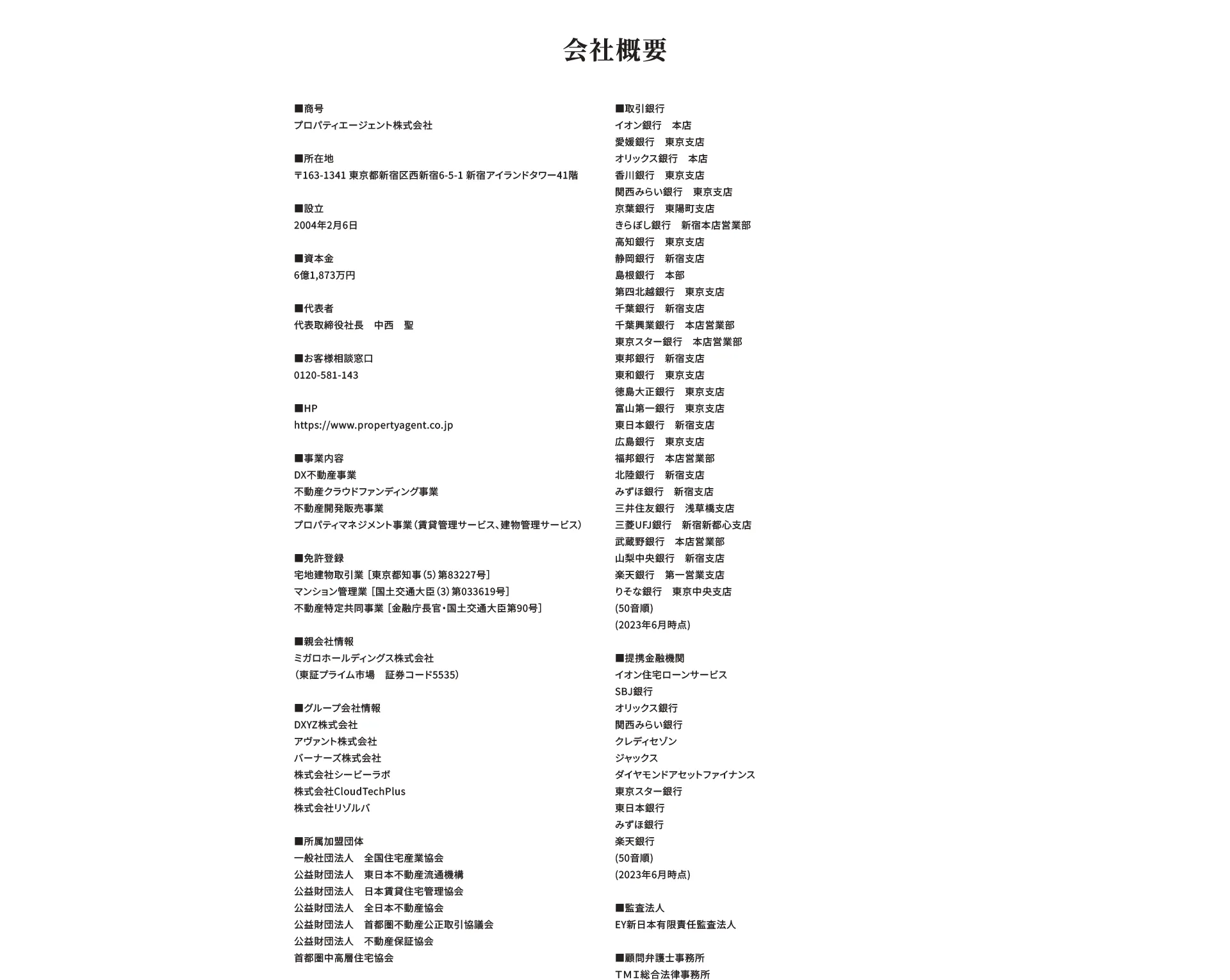 会社概要