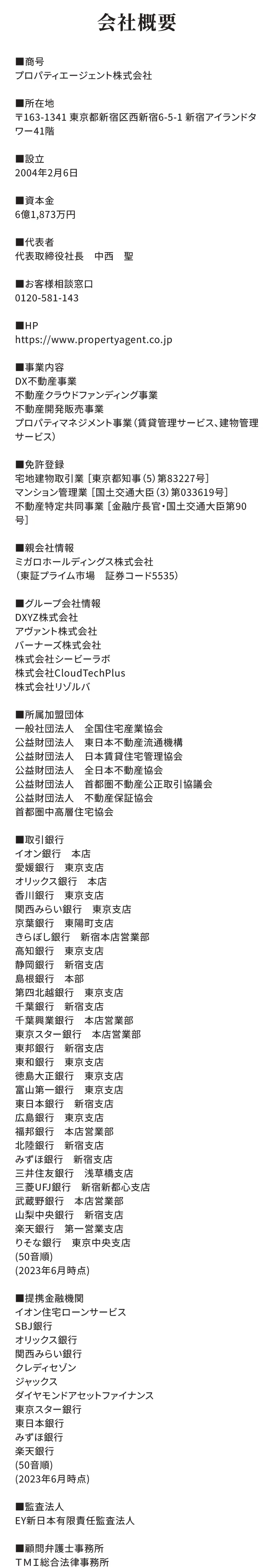 会社概要