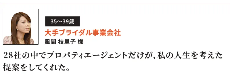 オーナー様の声1