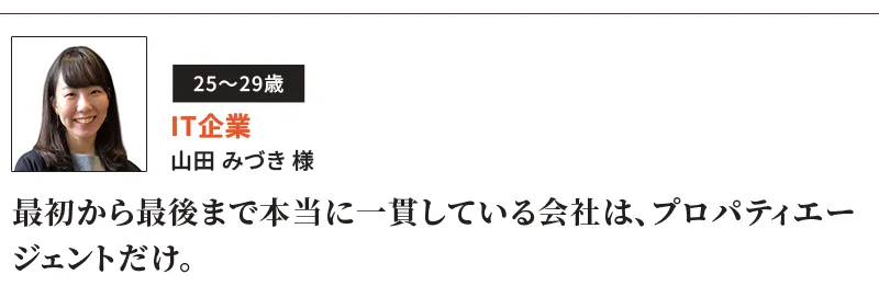 オーナー様の声3