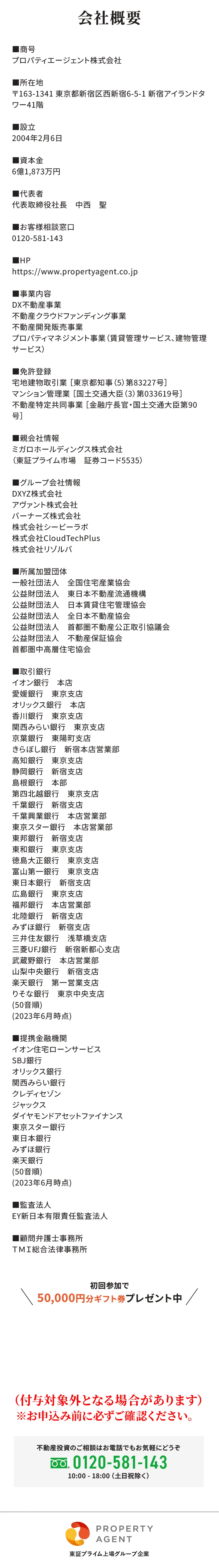 会社概要