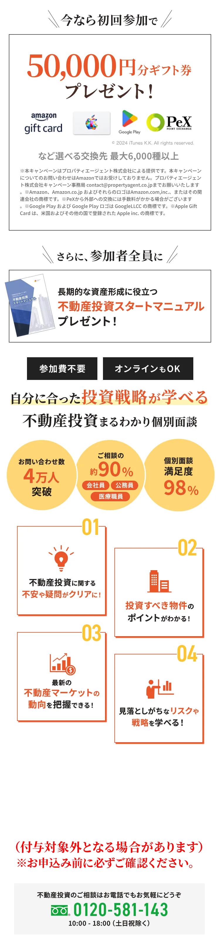 ギフト券プレゼント