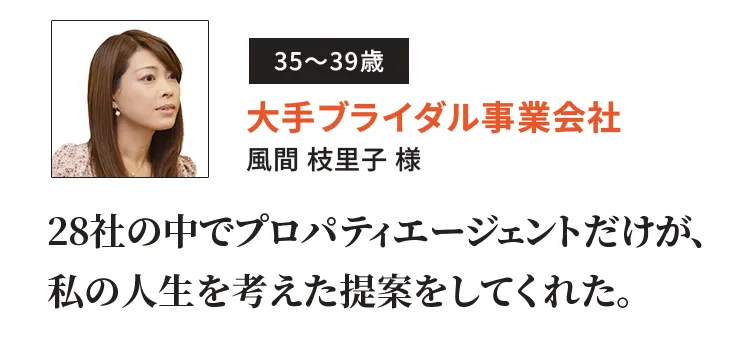 オーナー様の声1