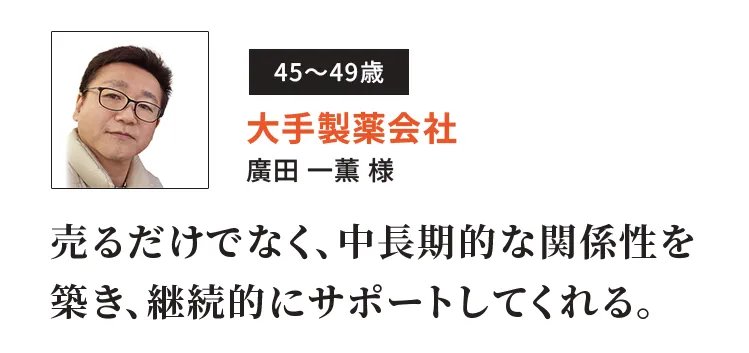 オーナー様の声2
