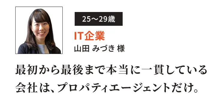 オーナー様の声3