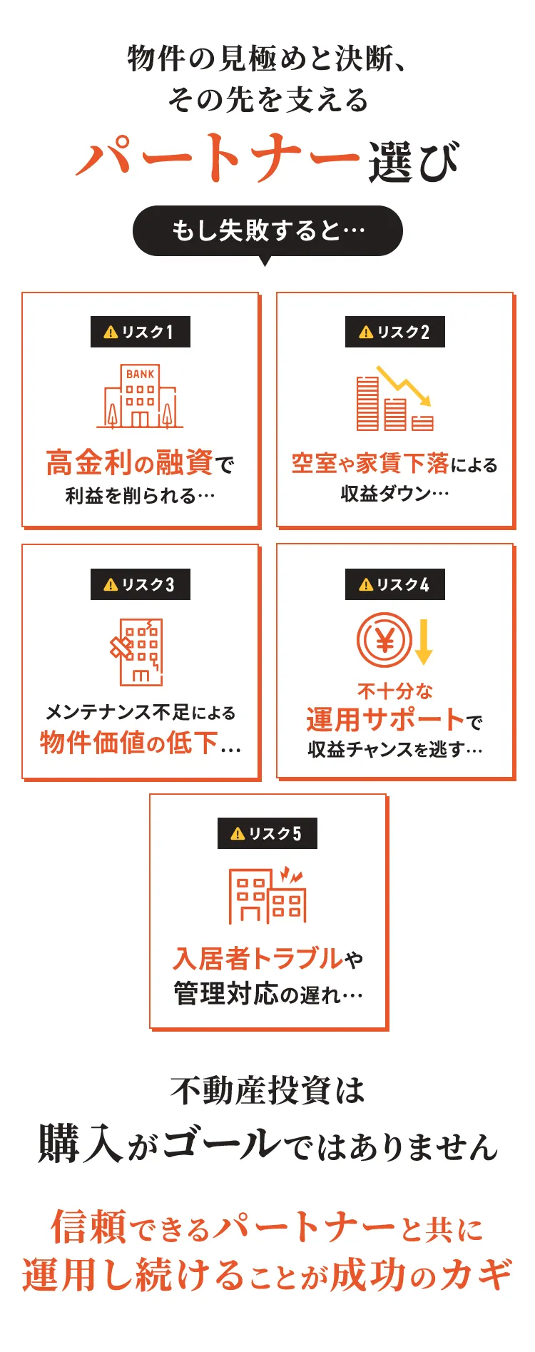 パートナー選び