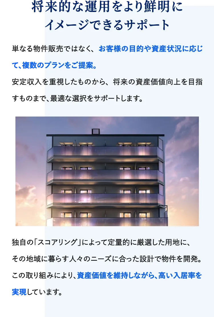 将来的な運用をより鮮明にイメージできるサポート