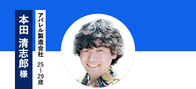 本田 清志郎様