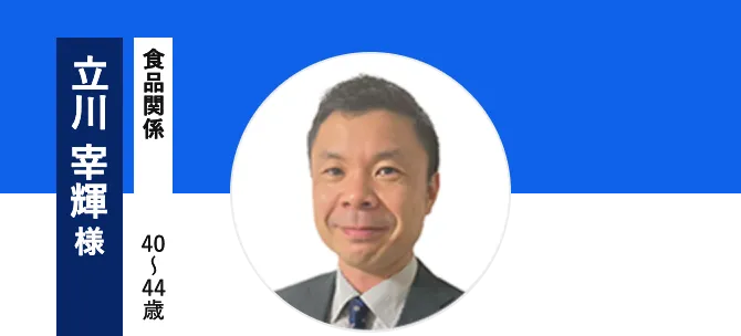 立川 宰輝様