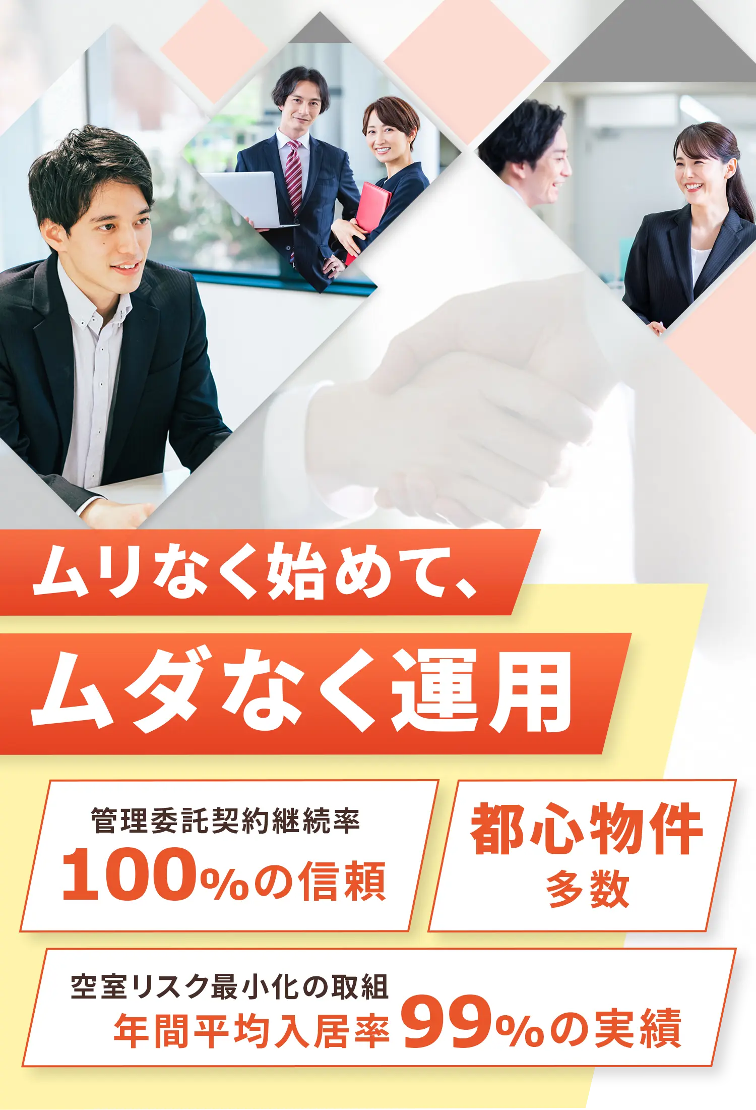 東証プライム上場グループ企業が支える不動産投資資産と未来を築く不動産投資ならプロパティエージェント