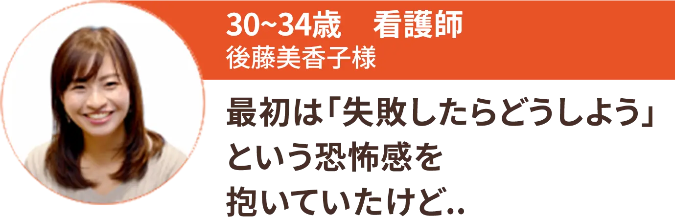 後藤 美香子 様
