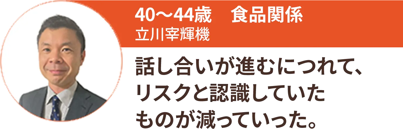 立川 宰輝 様