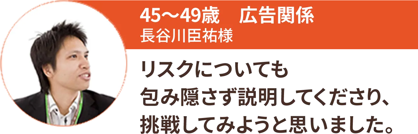 長谷川 臣祐 様