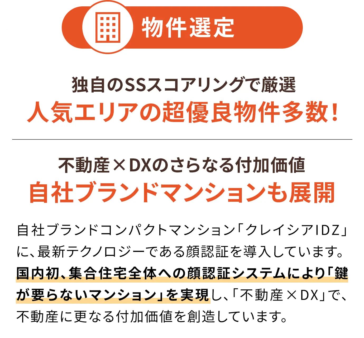 物件選定
