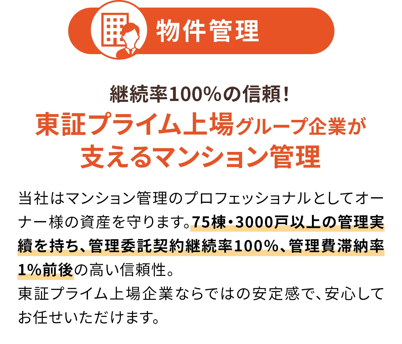 物件管理