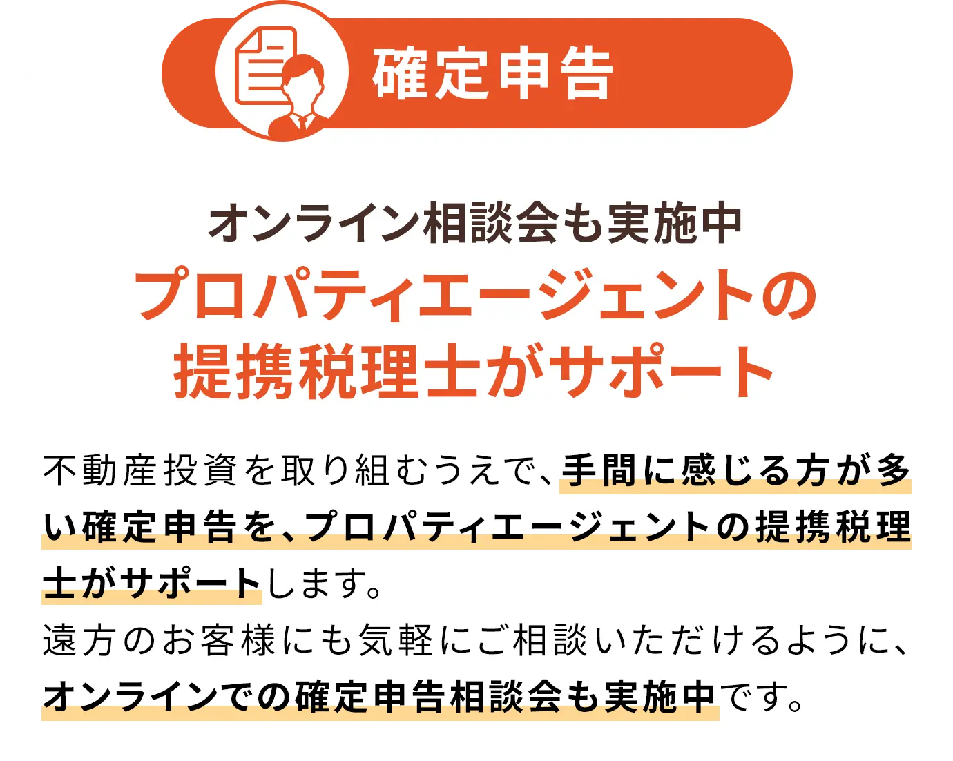 確定申告