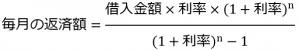 元利均等返済の計算方法