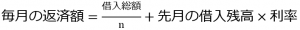 元金均等返済の計算方法