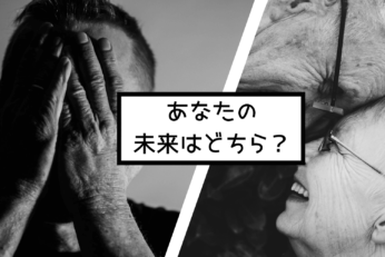 頭金10万円で老後2,000万円を作る！30代・40代の不動産投資活用術