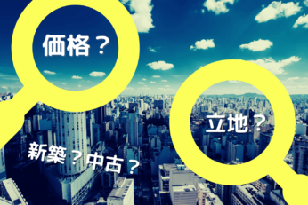 不動産投資会社＜28社＞を比較したオーナーが語る！パートナー会社に求めること