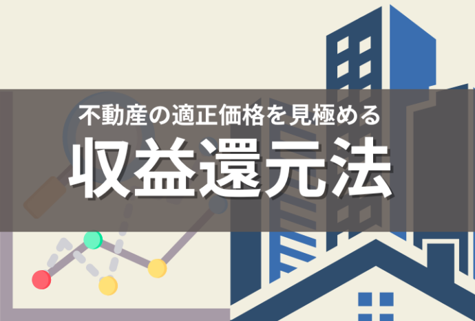 【中古】 Q＆A不動産投資における収益還元法の実務 収益還元法｜失敗しない物件選びに必要な基礎知識 - 不動産投資TIMES