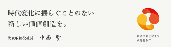 時代の変化に揺らぐことのない新しい価値創造を