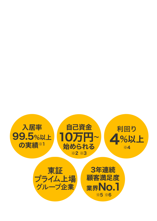 不動産投資ならプロパティエージェント株式会社におまかせ！