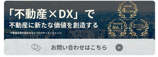 「不動産ｘDX」で不動産に新たな価値を創造する