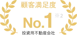 顧客満足度 首都圏シェアNo.1 / 投資用不動産会社
