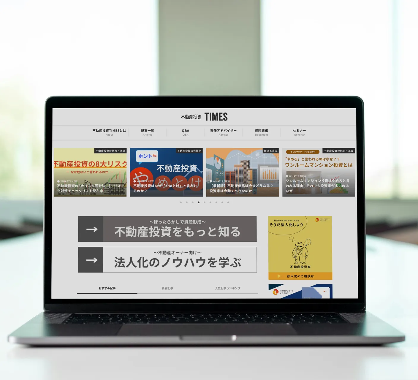 不動産投資TIMESのサイトを表示したパソコンの写真