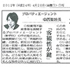 建通新聞に弊社代表の中西のインタビューが掲載されました。