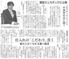 住宅新報に当社の記事が掲載されました。