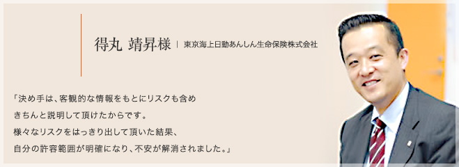 お客様・営業担当インタビュー　vol.01