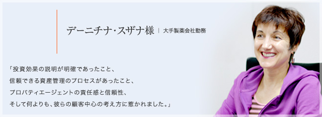 お客様・営業担当インタビュー　vol.02