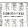 全国賃貸住宅新聞に弊社が紹介されました。