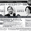 「visionary」1000いいね！記念セミナーのお知らせが8月6日付けの日経新聞に掲載されました。