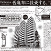 リクレイシア西麻布Ⅱ番館の広告（第２弾）が日経新聞に掲載されました。