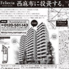 リクレイシア西麻布Ⅱ番館の広告が日経新聞に掲載されました。