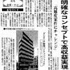 週刊住宅に当社の記事が掲載されました。