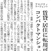 「週刊住宅」6月13日号に当社の記事が掲載されました。