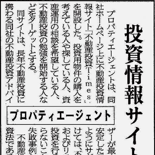 「週刊住宅」11月14日号に当社の記事が掲載されました。