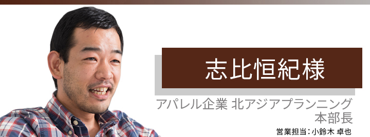 お客様・営業担当インタビュー　vol.55