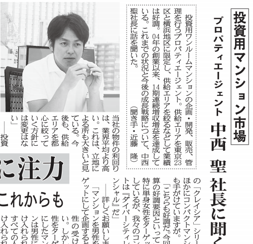 住宅新報6月20日号に当社の記事が掲載されました。