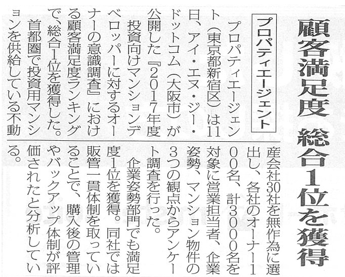 全国賃貸住宅新聞5月15日号に当社の記事が掲載されました。