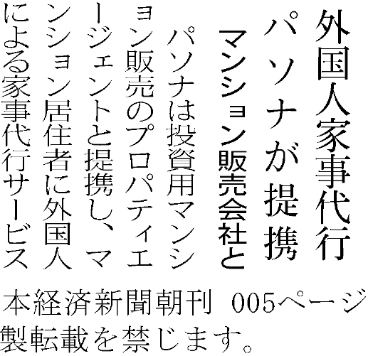 日本経済新聞6月26日号に当社の記事が掲載されました。