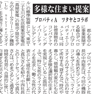 住宅新報8月22日号に当社の記事が掲載されました。