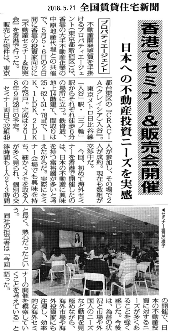 20180521全国賃貸住宅新聞